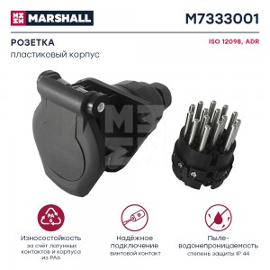 Розетка 15 полюсов ADR ISO 12098 пластиковый винтовой зажим M7333001 MARSHALL