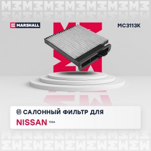 фильтр салона! угольный\Nissan Tiida HR15DE SC11/SCN11 04> MC3113K MARSHALL