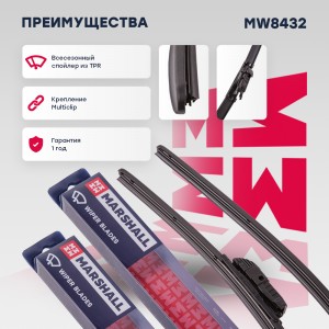 Щетки стеклоочистителя бескаркасные 26” / 65 см + 16” / 41 см hook, side pin, pu MW8432 MARSHALL