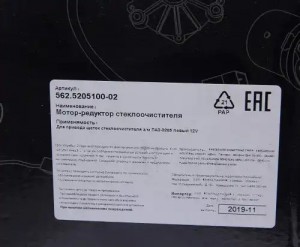 Стеклоочиститель ПАЗ (эл.двиг.+редукт) левый привод 12V /MEGAPOWER/ 562.5205100-02 MEGA POWER