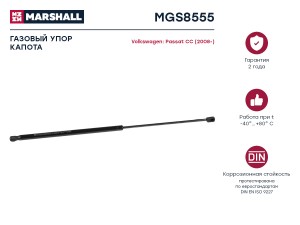 Газовый упор капота VW Passat Cc 2008- MGS8555 MGS8555 MARSHALL