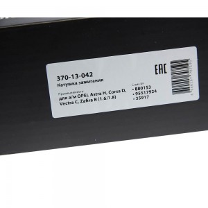 Катушка зажигания OPEL Astra H,Corsa D,Vectra C,Zafira B (1.6/1.8) MEGAPOWER 370-13-042 MEGA POWER
