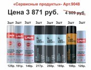 Набор #8 Сервисные наборы 9048 9048 LAVR
