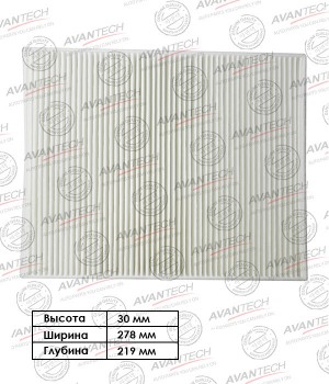 Фильтр салонный Avantech CF1901 AVANTECH