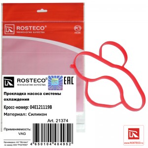 Прокладка насоса системы охлаждения силикон 21374 ROSTECO