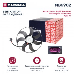 Эл. вентилятор охл. Skoda Fabia I II 99-  Rapid I 12- VW Polo Sedan III 10- Audi MB6902 MARSHALL