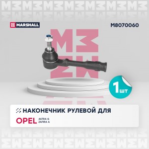 Наконечник рулевой лев.прав. Opel Astra G 98- Zafira A 99- M8070060 M8070060 MARSHALL