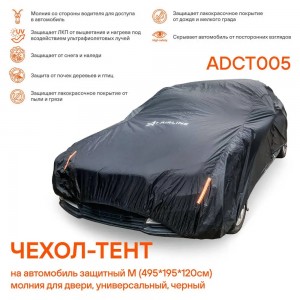 Тент для укрытия автомобиля (495х195х120 см) AIRLINE (молния для двери, универса ADCT005 AIRLINE