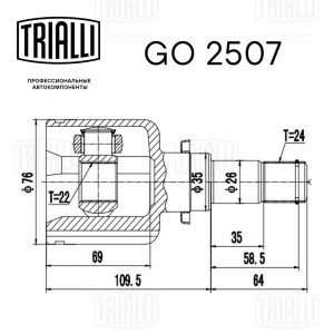 ШРУС внутренний левый Mazda 3 03- 1.6 MT GO2507 GO 2507 TRIALLI