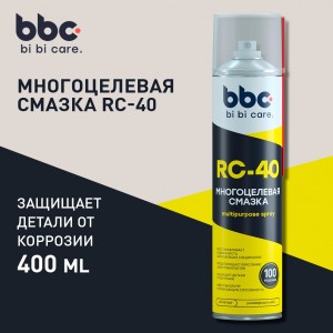 Смазка многоцелевая RC-40 400 мл 4007 BI BI CARE