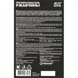преобразователь ржавчины! 500мл\ A07397S AVS