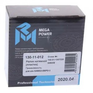Ролик натяжной КАМАЗ-ЕВРО-3 в сборе пластик MEGAPOWER 130-11-012 MEGA POWER
