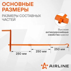 Ручка для домкрата винтового, четырехсоставная (AJRA03) AJRA03 AIRLINE