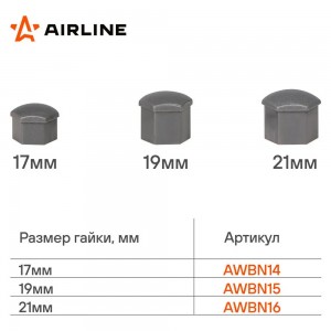 Колпачки на колесные болты/гайки 17 мм, серые матовые, пластик, 20 шт.+ съёмник  AWBN14 AIRLINE