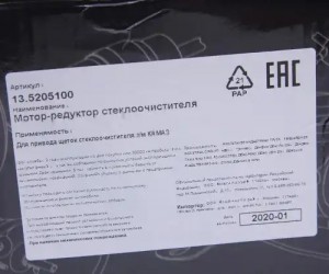Мотор-редуктор стеклоочистителя МАЗ с площадкой в сборе MEGAPOWER 37019010 MEGA POWER