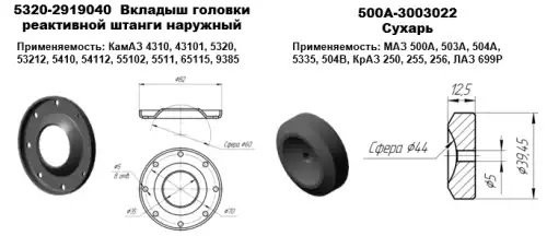 Вкладыш МАЗ-4370 тяги рулевой верхний БААЗ 43703003066 BAAZ