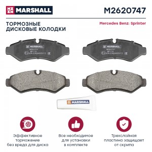 Торм. колодки дисковые задн. MB Sprinter III 907 910 18- M2620747 M2620747 MARSHALL