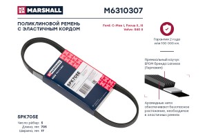 Ремень поликлиновой 5PK705E Ford C-Max I 07-  Focus II III 04- Volvo S40 II 04-  M6310307 MARSHALL