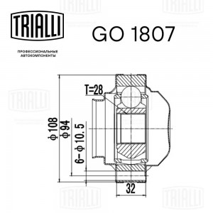 VW/AUDI/SEAT/SKODA 28 зубов GO 1807 TRIALLI