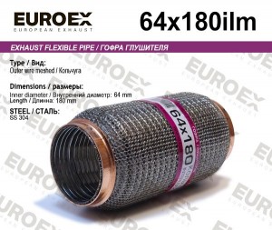 гофра глушителя! 64x180 кольчуга\ 64X180ILM EUROEX