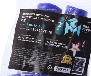 Шланг ГАЗ-3302 Бизнес дв.УМЗ 4213,4216 РХХ комплект 2шт. синий силикон MEGAPOWER 130-17-045 MEGA POWER