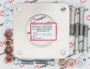 Прокладка ГАЗель Next дв.EvoTech 2.7 трубы приемной комплект (прокл.2 сл.,болты, KVM-2310-1203240-02 KVADRATIS