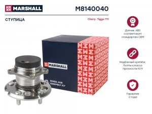 Ступица задн. с датчиком ABS Chery Tiggo T11 05- M8140040 M8140040 MARSHALL