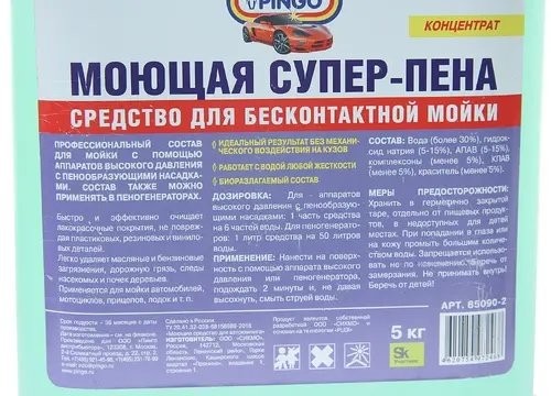 Шампунь для бесконтактной мойки Супер-пена 5л PINGO 850902 PINGO