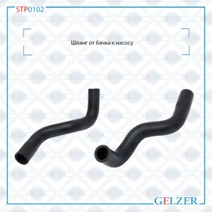 Шланг от бачка к насосу Ford Focus C-Max 2004-, Ford C-Max 2003-2010, Ford Focus STP0102 GELZER