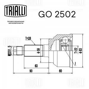 ШРУС наружный GO 2502 TRIALLI
