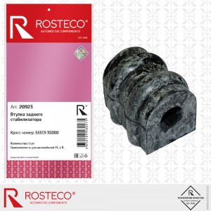 Втулка заднего стабилизатора 20923 ROSTECO