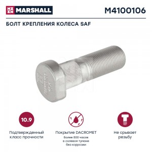 болт колесный! M22x1.5x68\ SAF M4100106 MARSHALL