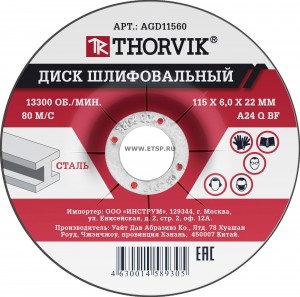 Круг шлифовальный по металлу 115 х 22 х 6,0 Thorvik AGD11560 THORVIK