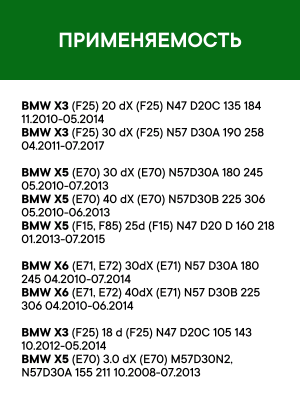 Фильтр воздушный BMW X3 (F25),X5 (E70),X6 (E71) (11-) RAF FILTER AF067 RAF FILTER