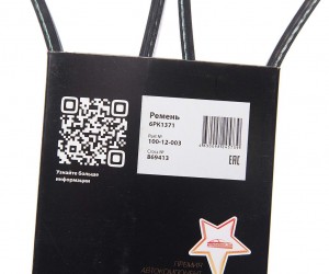 Ремень ЯМЗ-534 вентилятора MEGAPOWER 100-12-003 MEGA POWER