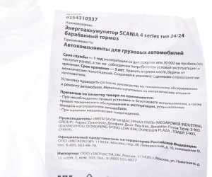 Энергоаккумулятор SCANIA 4 series тип 24/24 барабанный тормоз MEGAPOWER 350-26-010 MEGA POWER