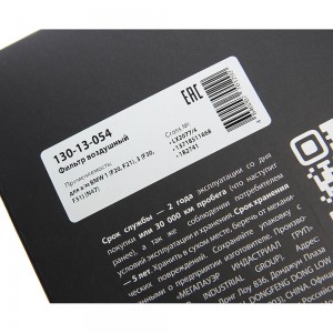 Фильтр воздушный BMW 1 (F20,F21),3 (F30,F31) (N47) MEGAPOWER 130-13-054 MEGA POWER