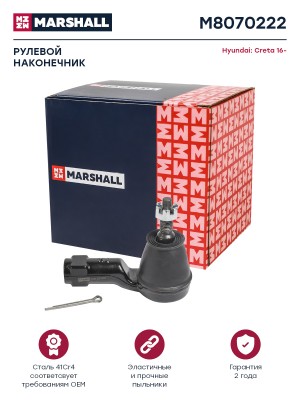 Наконечник рулевой прав. Hyundai Creta M8070222 M8070222 MARSHALL