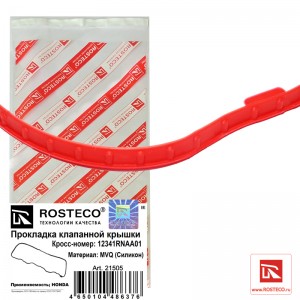 Прокладка клапанной крышки MVQ 21505 ROSTECO