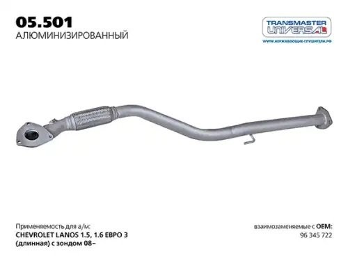 DAEWOO LANOS (1997>) ЕВРО 3!!! 05501AL TRANSMASTER