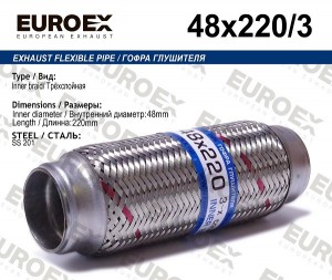 гофра глушителя 48x220 !3-х слойная\ 48X220/3 EUROEX