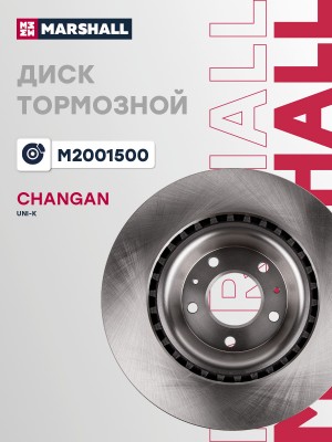 Тормозной диск передн. Changan UNI-K 20- M2001500 M2001500 MARSHALL