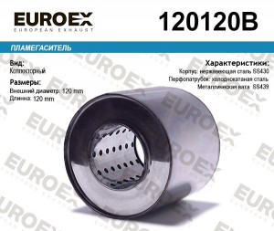 пламегаситель коллекторный! 120x120x63\ (диаметр трубы 63мм, длина 120мм, диамет 120120B EUROEX