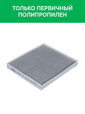 Фильтр воздушный салона KIA Sorento (15-) угольный RAF FILTER RSTC004KIXY RAF FILTER