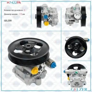 H7422PA Насос гидроусилителя руля Subaru Impreza/WRX 2000- H7422PA GELZER