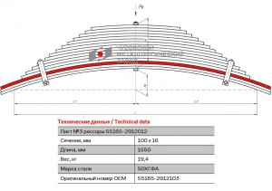 Лист рессоры МАЗ-55165 задней №3 L=1550мм ЧМЗ 551652912103 OMK AUTO