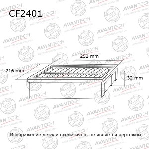 Фильтр салонный Avantech CF2401 AVANTECH