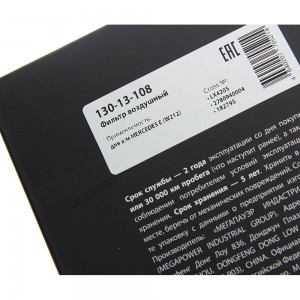 Фильтр воздушный MERCEDES E (W212) MEGAPOWER 130-13-108 MEGA POWER