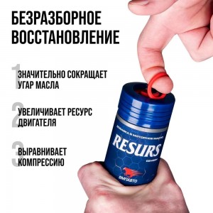 РЕМЕТАЛЛИЗАНТ RESURS UNIVERSAL, 100Г ПЛАСТ.ФЛАКОН 4301 VMP AUTO