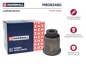 Сайлентблок Renault: Kangoo 08- (M8082480) M8082480 MARSHALL